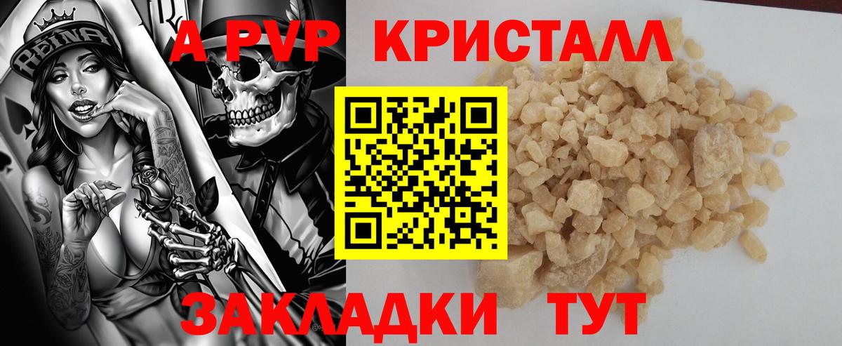 A-PVP  A-PVP СК  Озёрск  APVP кристаллы  Вход с VPN  Alpha-PVP крисы CK 