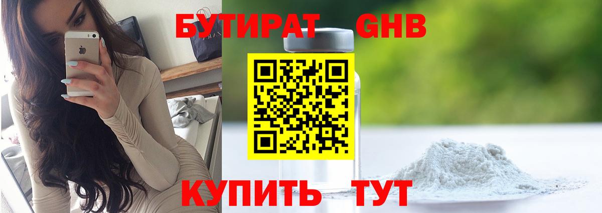 БУТИРАТ BDO 33%  Вход с VPN  Озёрск 