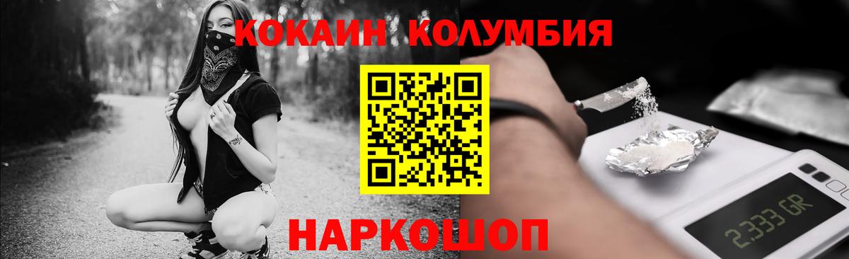 Озёрск  Cocaine Columbia  КОКАИН Колумбийский  Вход с VPN 