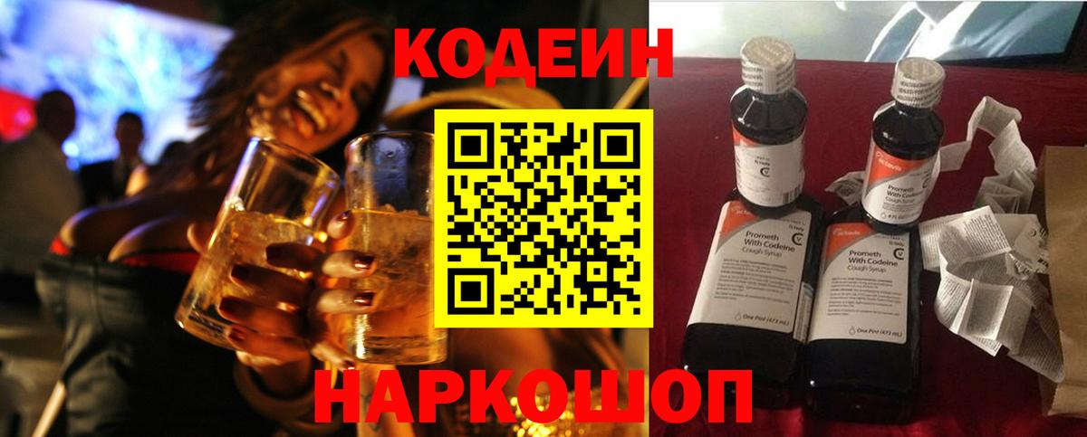 Codein Purple Drank Озёрск