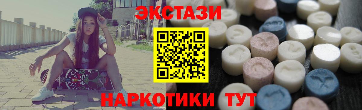 Экстази 250 мг Озёрск