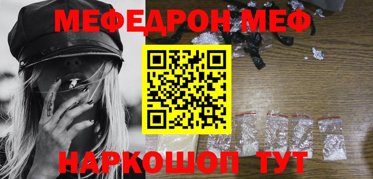 МЯУ-МЯУ  МЕФ кристаллы  Вход с VPN  Меф  МЕФ кристаллы  Озёрск 