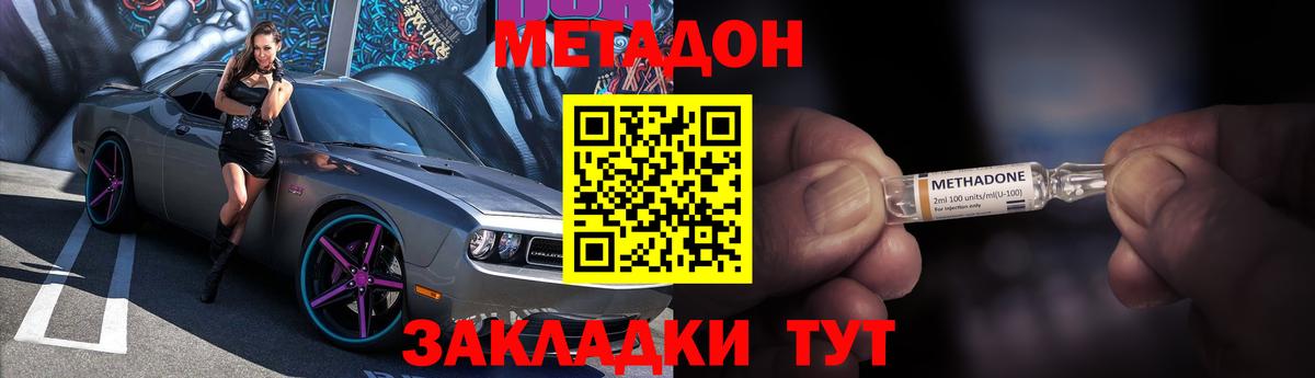 Метадон methadone  Вход с VPN  Озёрск 