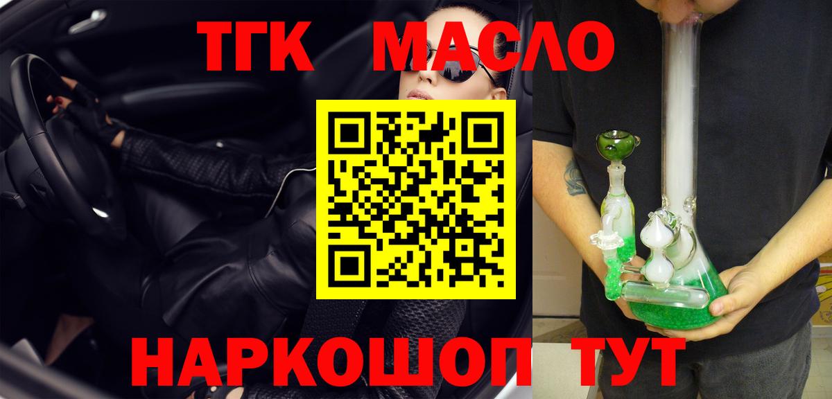 ТГК Wax  Вход с VPN  ТГК гашишное масло  Озёрск 